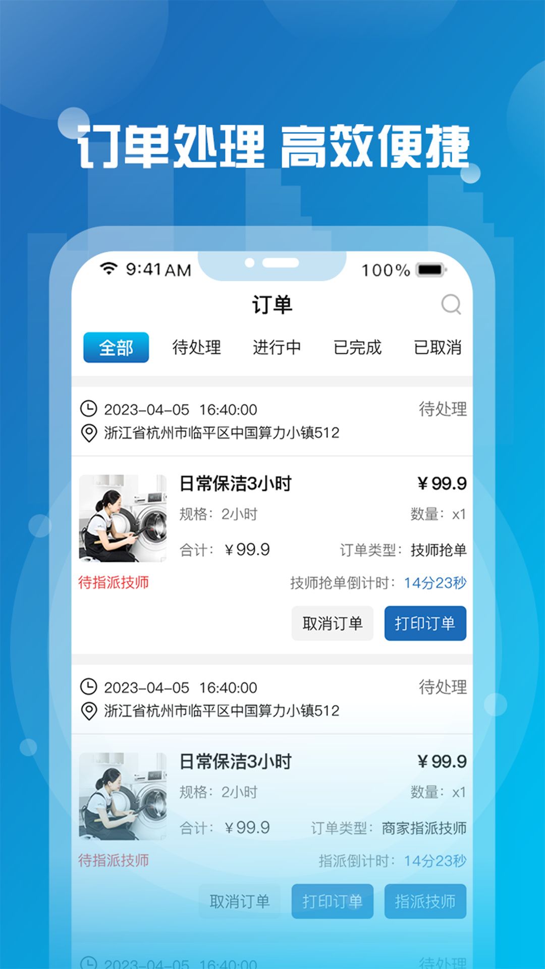 小元到家商家端图3
