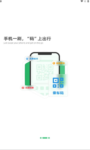 潍坊公交潍坊通app下载最新版截图5