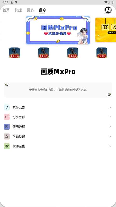 画质mxpro最新版本截图1