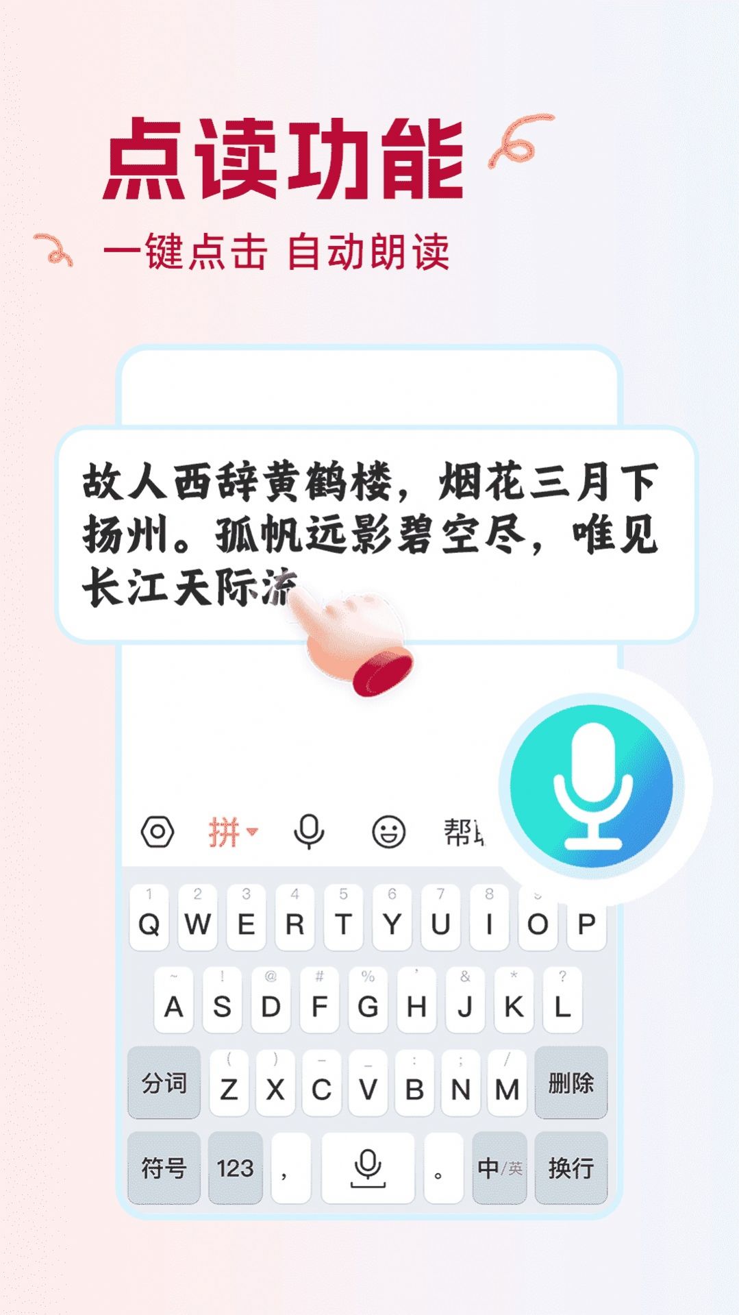 点读输入法app官方版图2