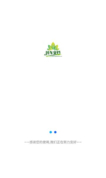 风车文档图3