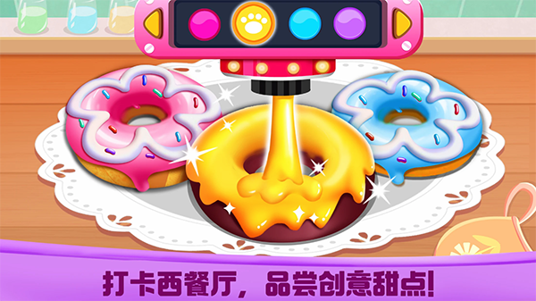 美食奇遇记StarRestaurants图1