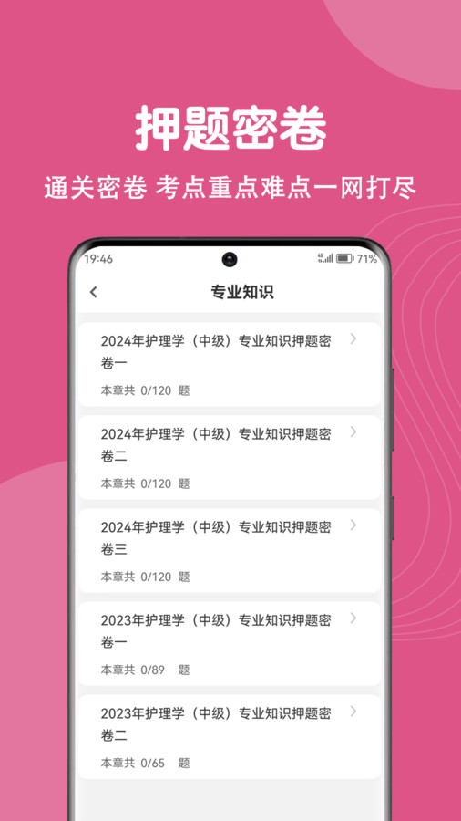 主管护师刷题狗APP截图6