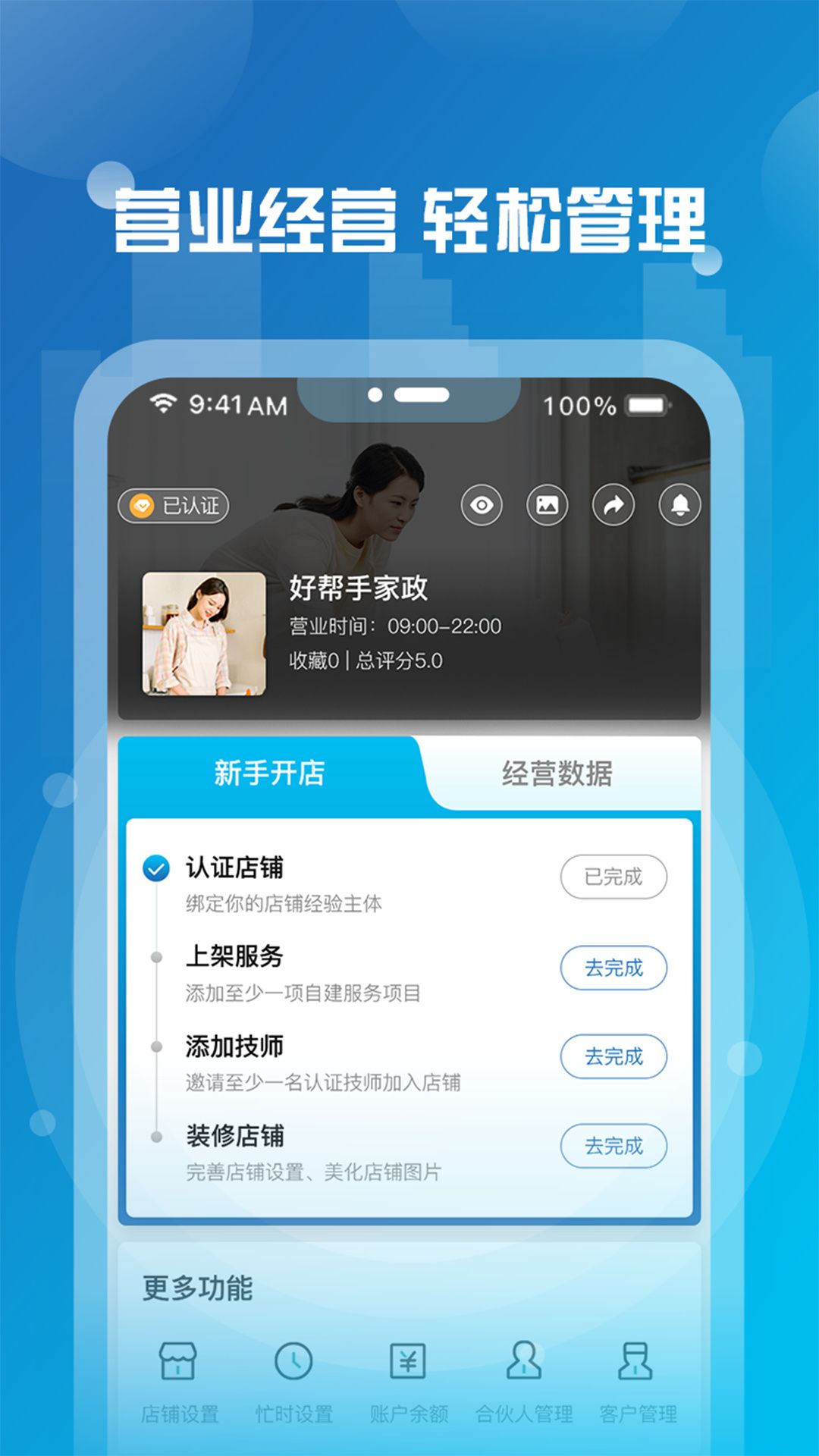 小元到家商家端图1