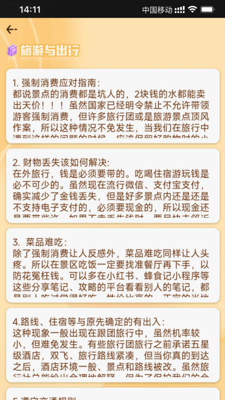 全民智慧星图2
