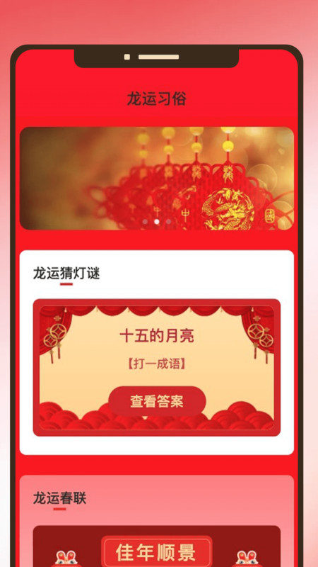 畅享龙运图2