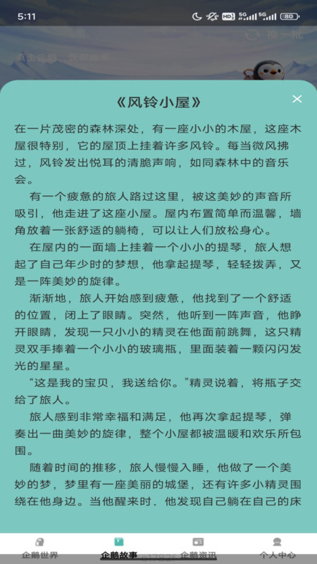 企鹅妙看图1