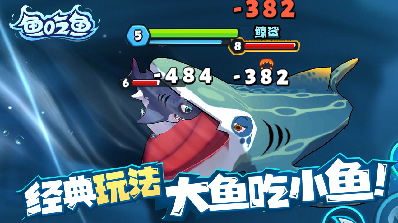 鱼吃鱼无限钻石免广告全部解锁图4
