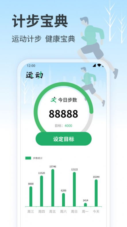 计步宝典图3