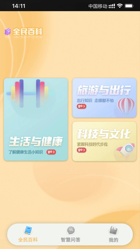 全民智慧星图3