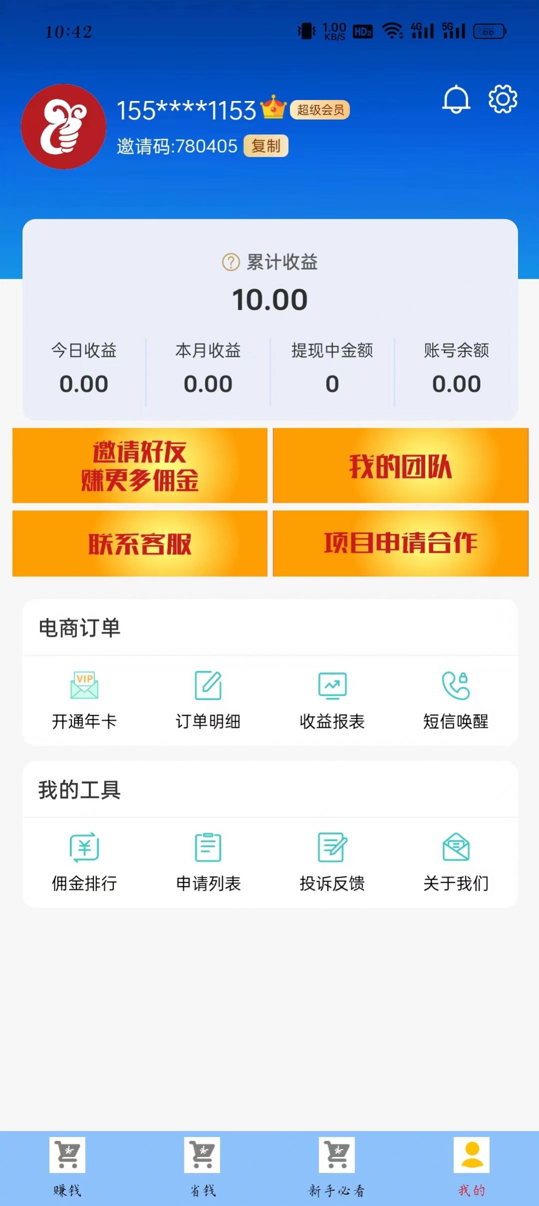 羊毛返利图2