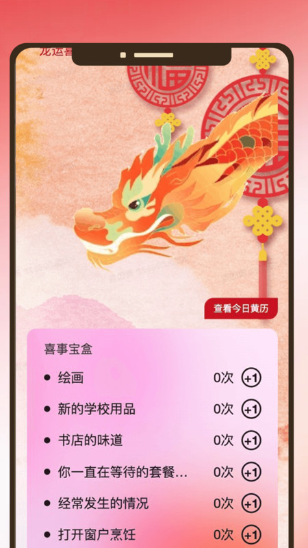 畅享龙运图3