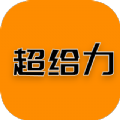 超给力兼职图标