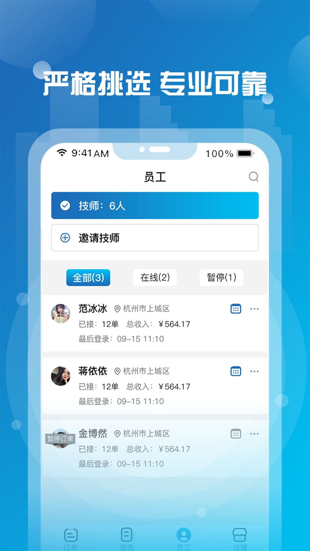 小元到家商家端图2