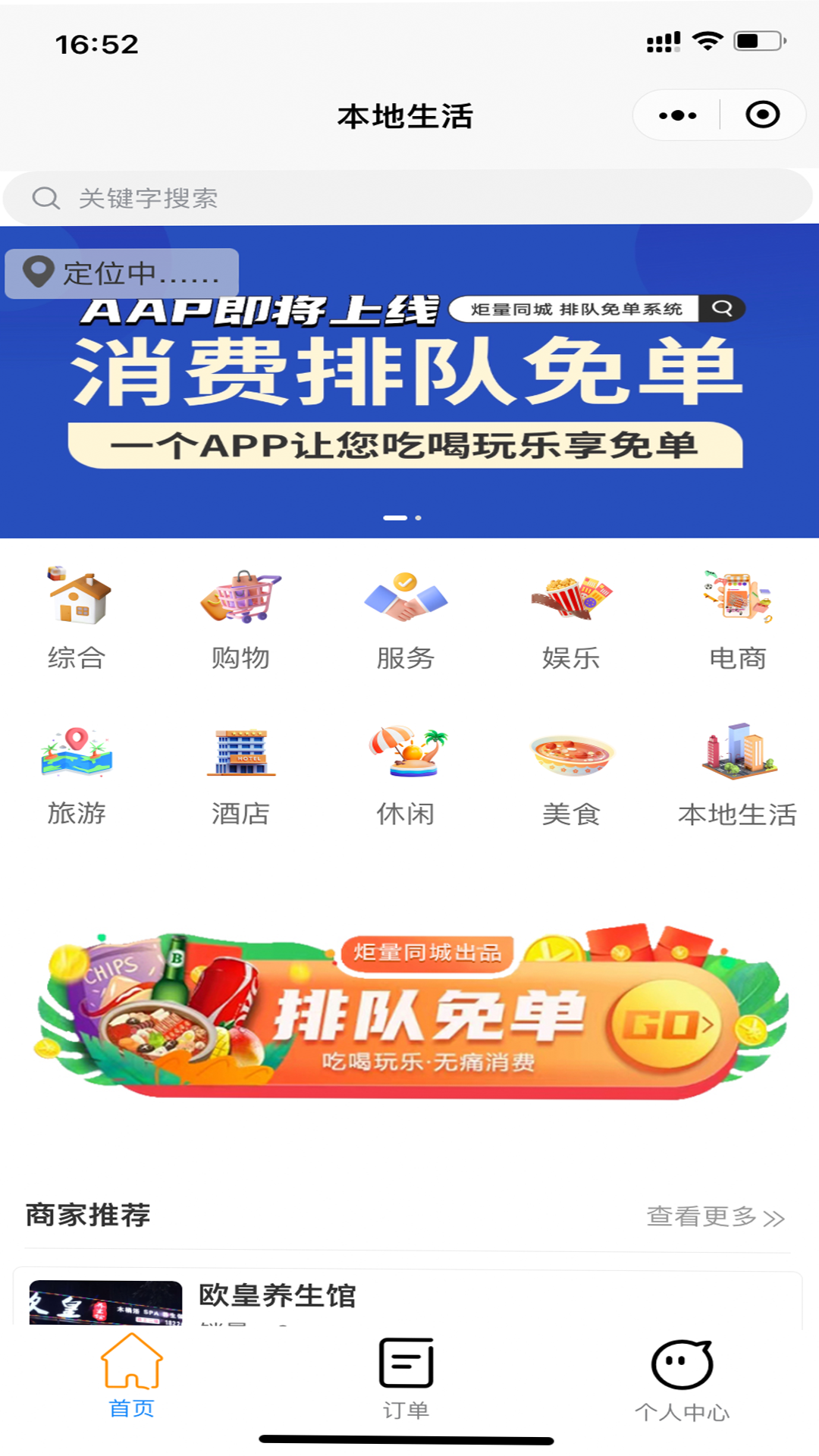 炬量同城图2