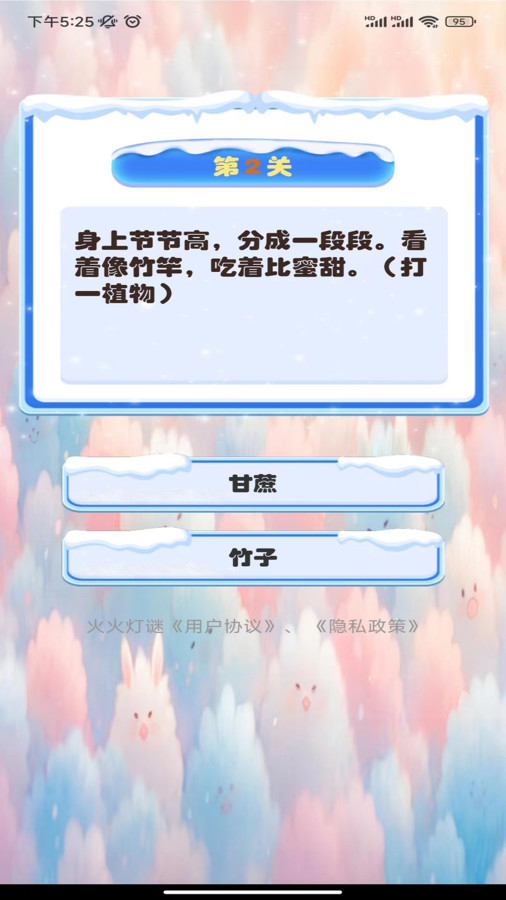 火火灯谜截图5