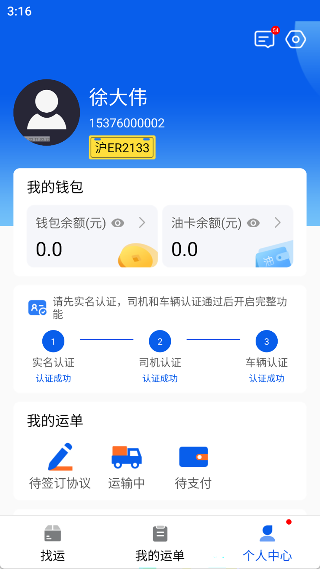 福道加司机app最新版下载图3