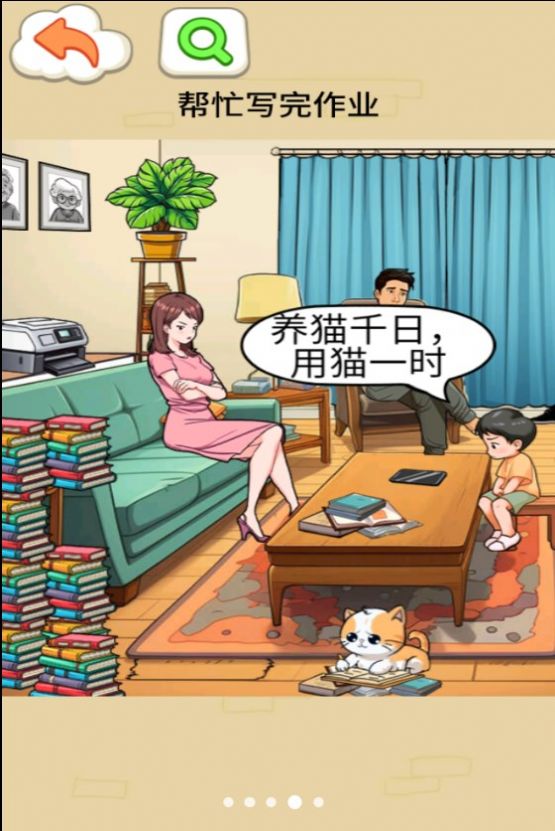 写完所有作业最新版图2