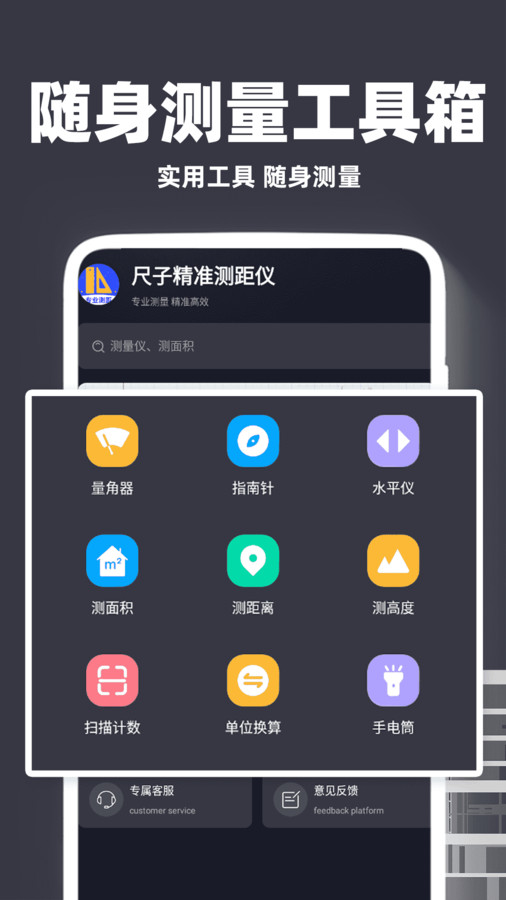 尺子精准测距仪图3