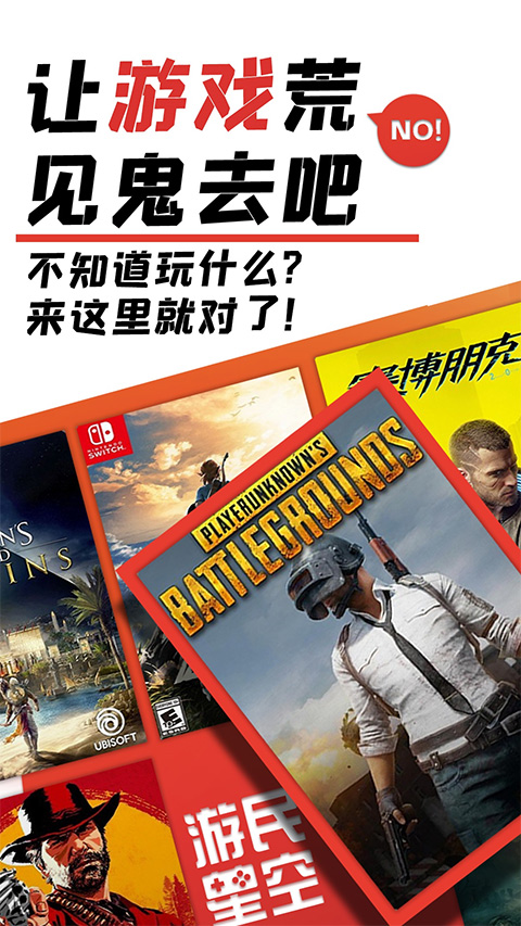 游民星空app图3