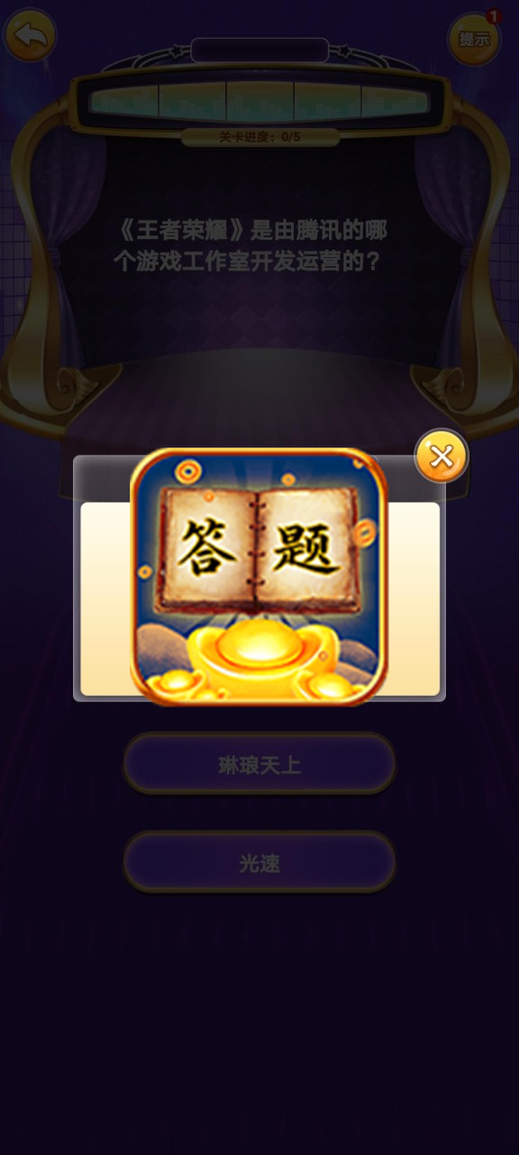 答题我贼牛图3