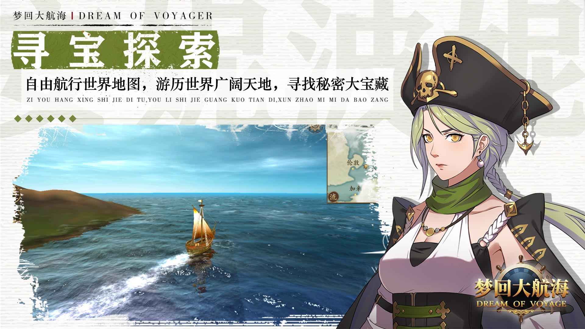 梦回大航海游戏