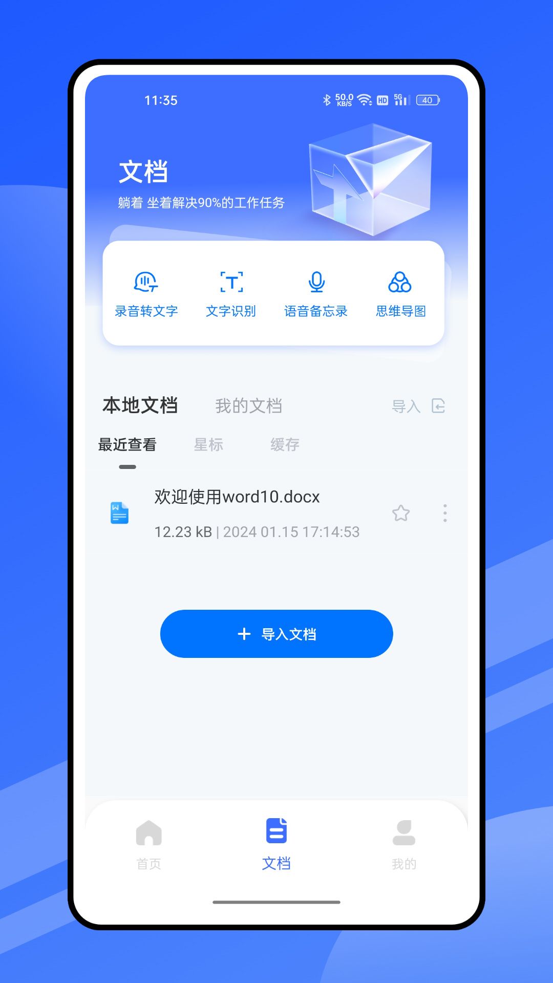 启华Word文档编辑图3