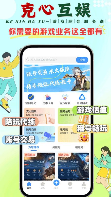 克心互娱图1