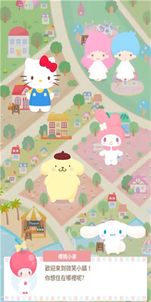 三丽鸥明星的微笑小镇SweetDays图1