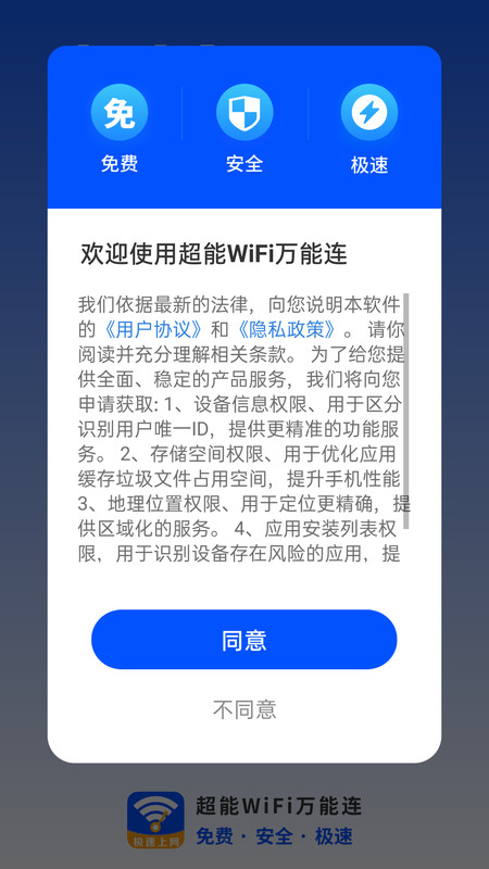 超能WiFi万能连图3