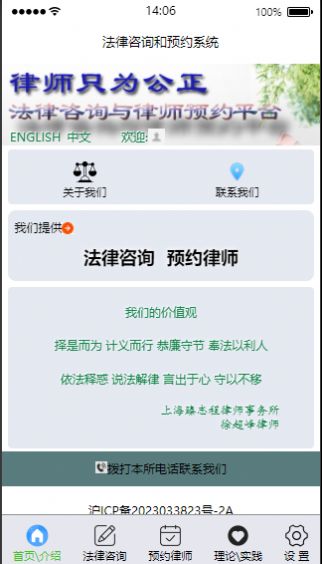 律师只为公正图1