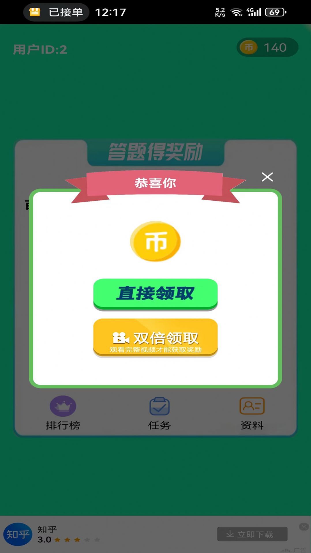 滔滔快答图2