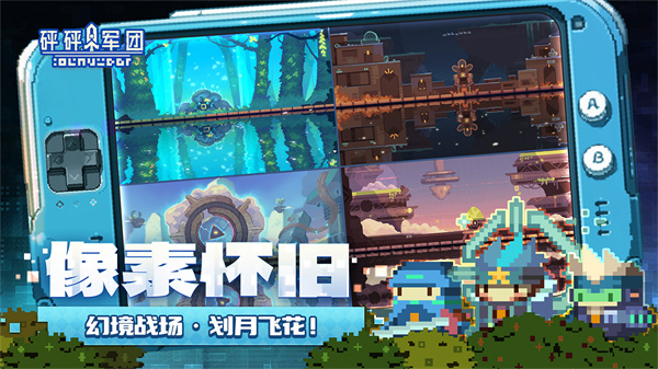 砰砰军团正式版图1