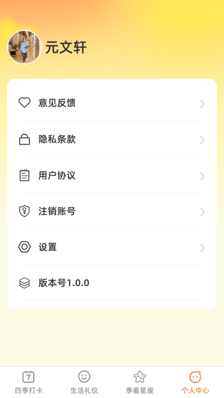 季看生活手机版图1
