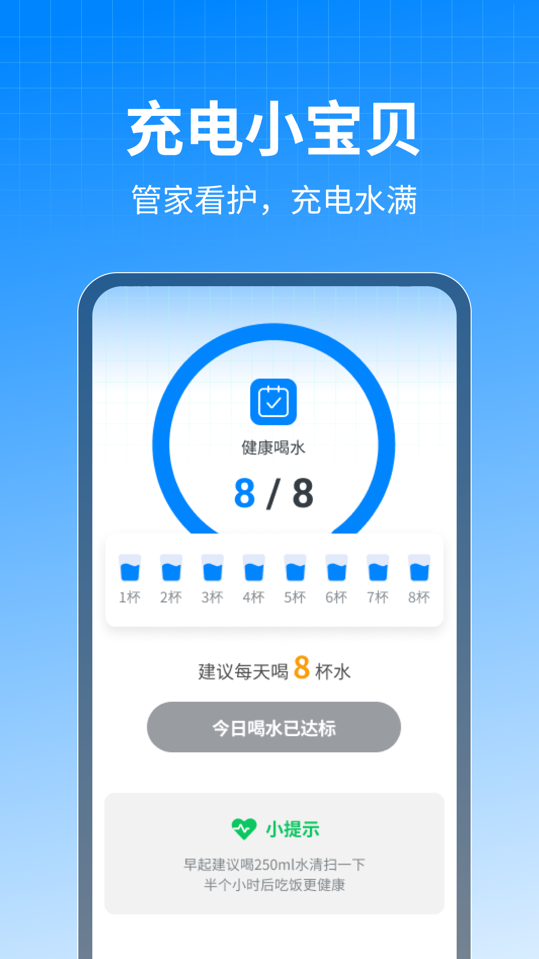 充电小宝贝软件图3