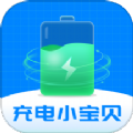 充电小宝贝软件