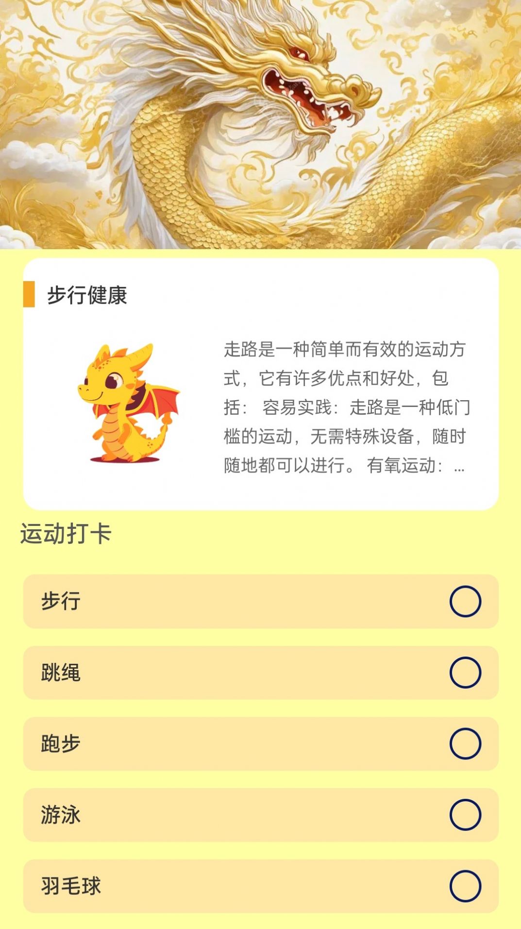 金龙计步图1