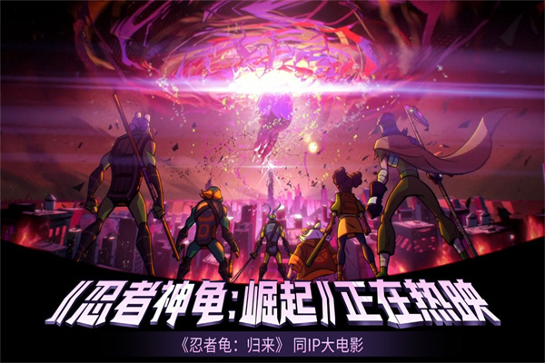 忍者龟归来手机版图2