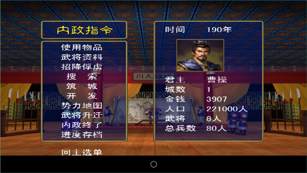 三国群英传国战版0.4.3图2