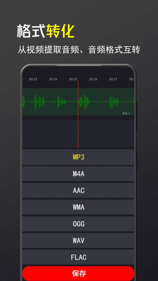 音频音乐剪辑大师app图3