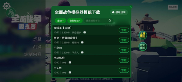 全面战争模拟器部落时代7723模组菜单
