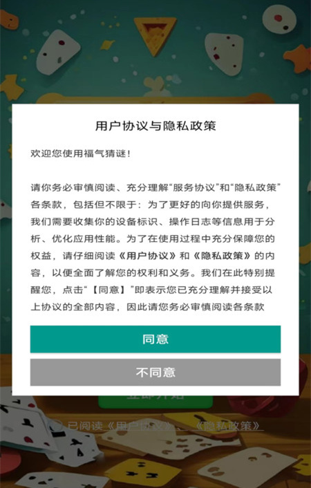 福气猜谜图1