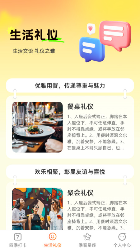季看生活手机版图2