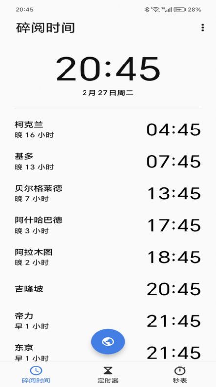 碎阅时间图1