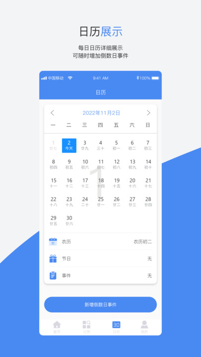 倒数日Days图2
