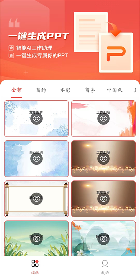 PPT模板智能创作图1