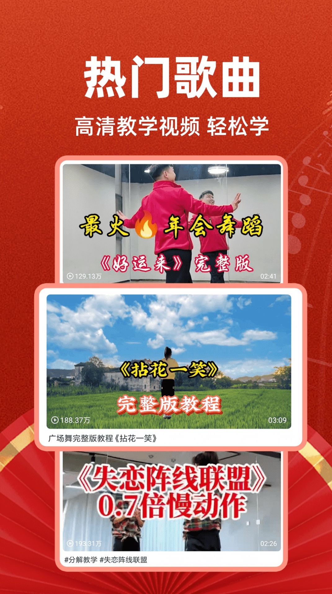 最嗨广场舞图2