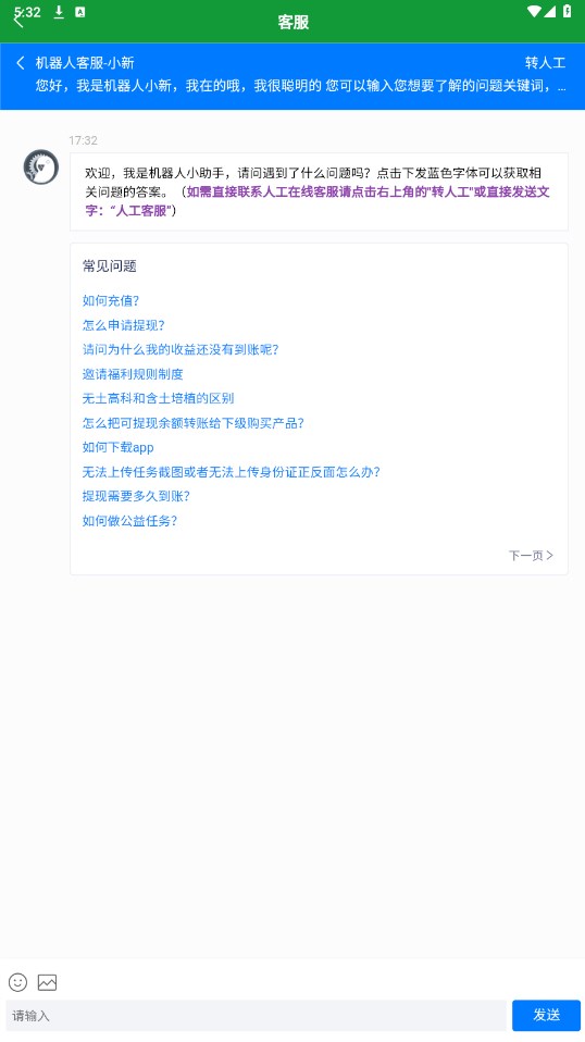 全球新农app下载官方版截图5