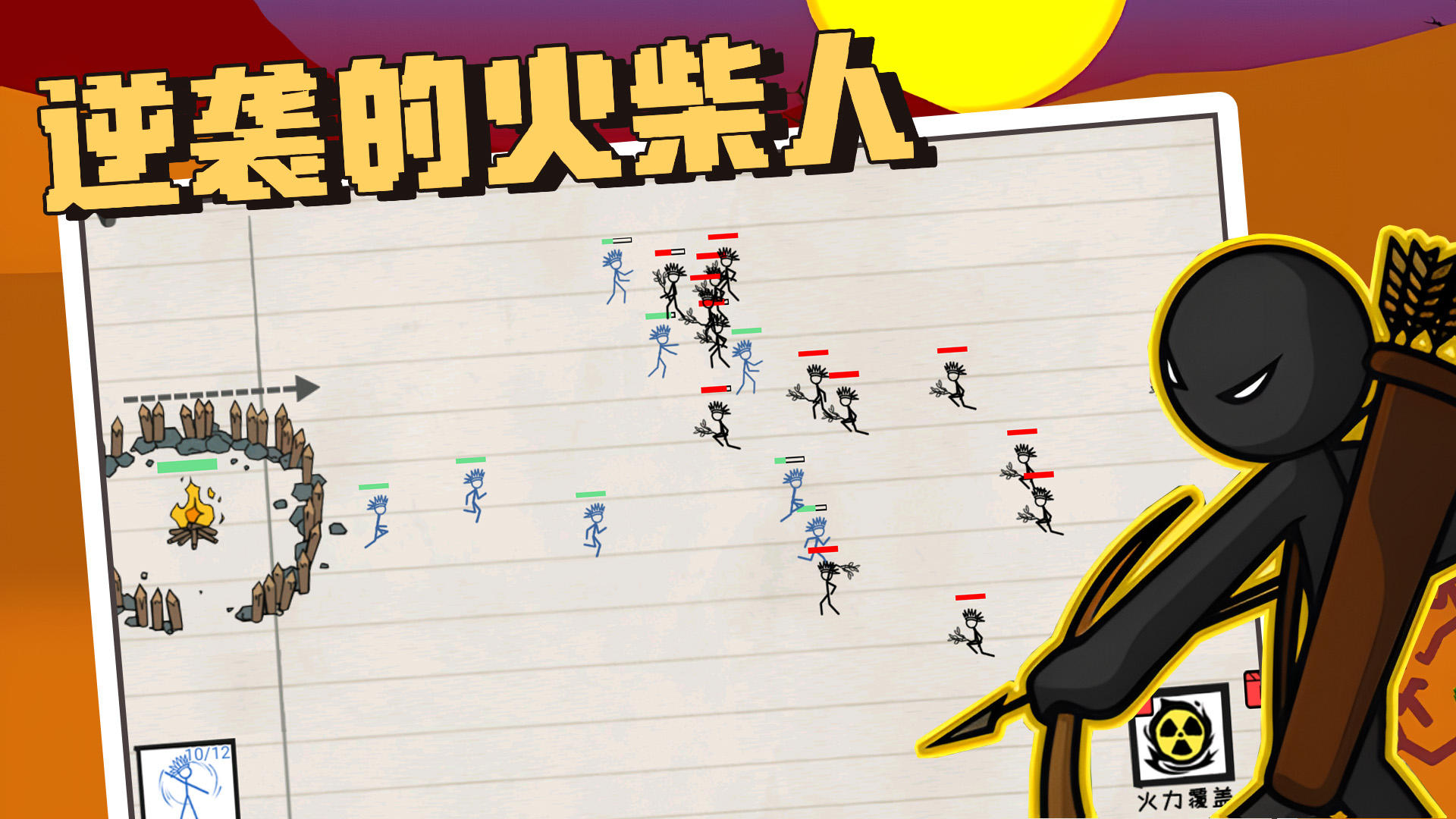 逆袭的火柴人图1