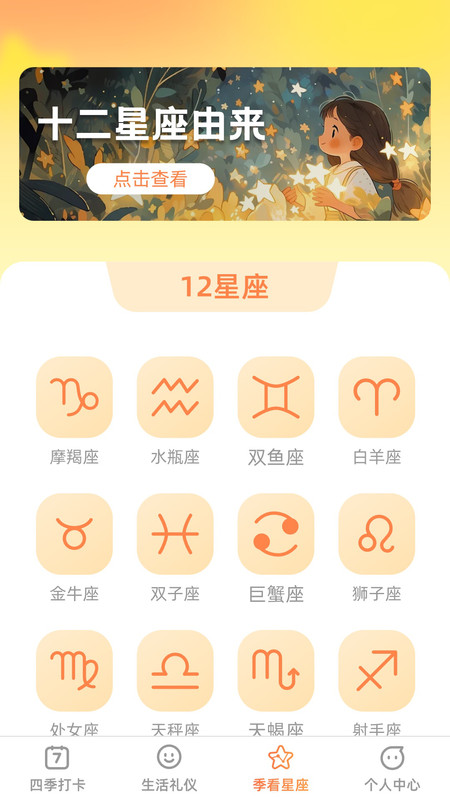 季看生活手机版图3